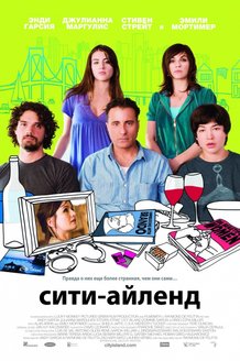 Сити-Айленд: постер