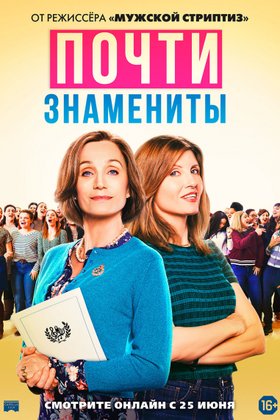 Почти знамениты: постер