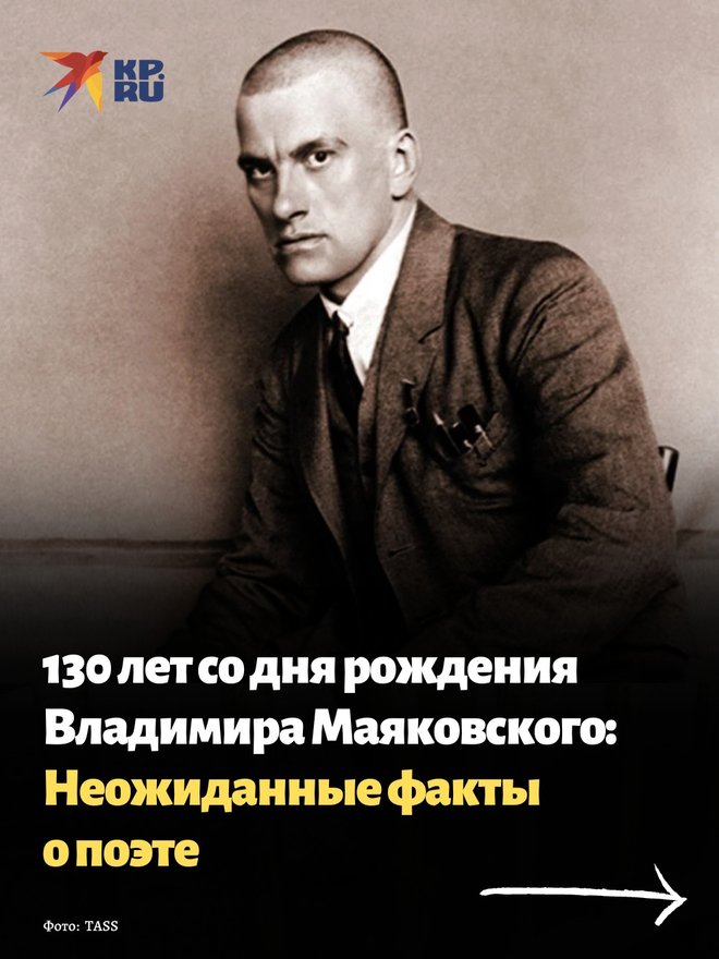 10 фактов о маяковском. Малоизвестные факты о Маяковском. Смешные факты о Маяковском. Факты о Маяковском которые не расскажут в школе. День рождения Маяковского 2023