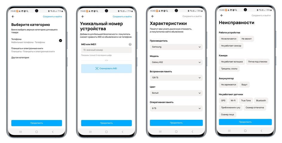 Скриншоты экрана смартфона с пошаговой инструкцией как продать телефон на Авито