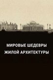 Постер undefined: 1 сезон