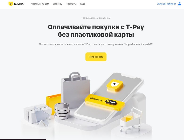 Скриншот главной страницы сайта T-Pay 