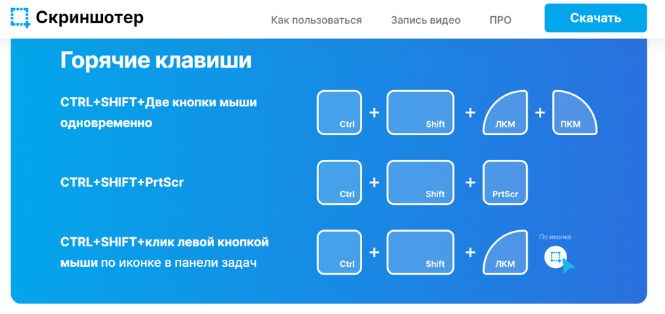 Скриншот сайта программы Скриншотер