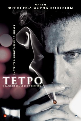 Тетро: постер