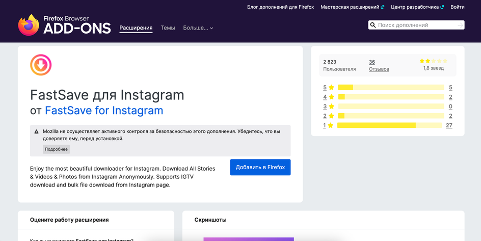 Скриншот страницы загрузки расширения FastSave для Mozilla Firefox