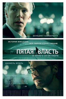 Пятая власть: постер