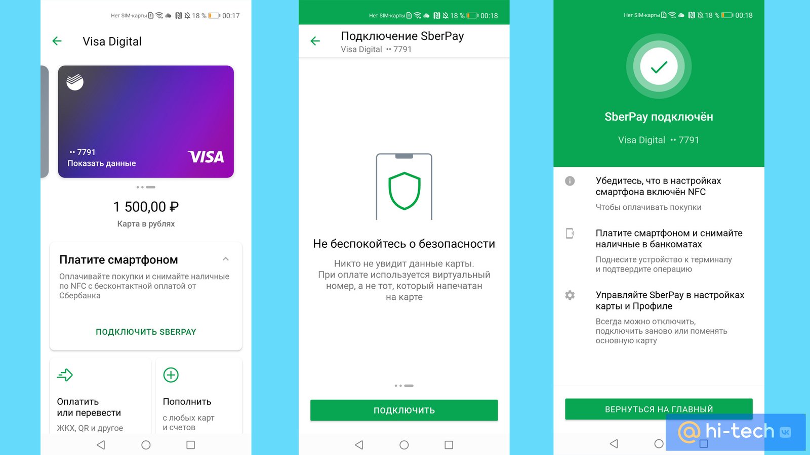 Разбираем SberPay: зачем нужен еще один платежный сервис? - Hi-Tech Mail.ru