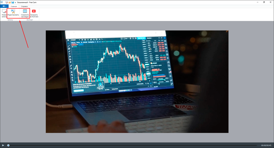 Запуск встроенного редактора и сохранение видео