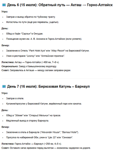 Промт «Конструктора незабываемых путешествий» Промт «Конструктора незабываемых путешествий»