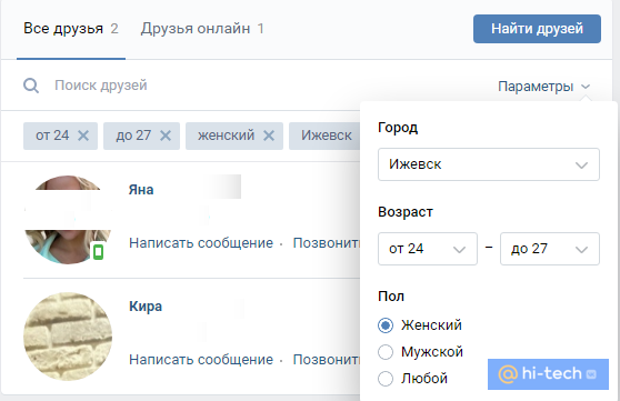 Как узнать, кто посещал страницу «ВКонтакте»: способы