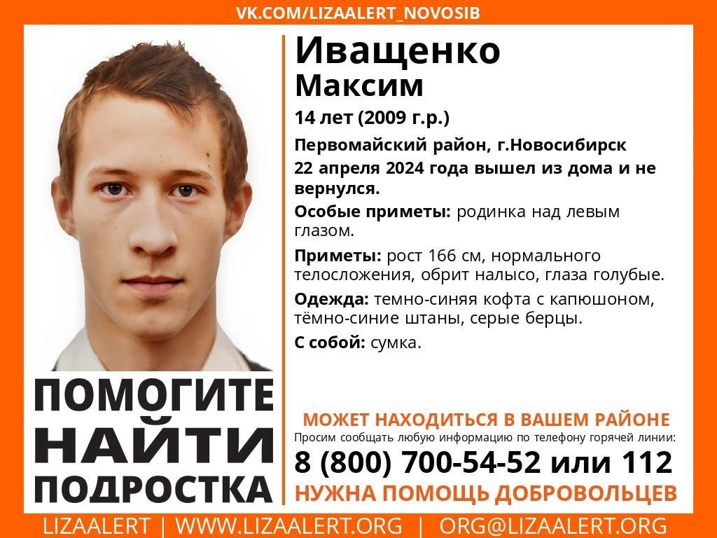 В Новосибирске пропал 14-летний подросток с родинкой над левым глазом -  Новости Mail.ru