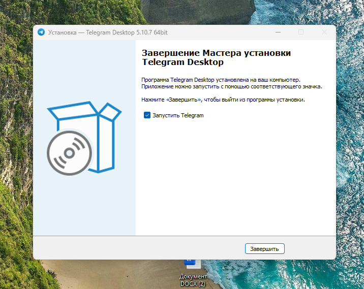 Скриншот окна завершения установки Telegram Desktop Скриншот окна завершения установки Telegram Desktop