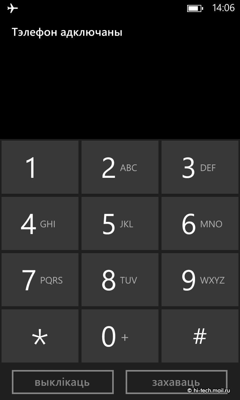 Windows Phone 8 стала первой мобильной ОС с полной белорусской локализацией  - Hi-Tech Mail.ru