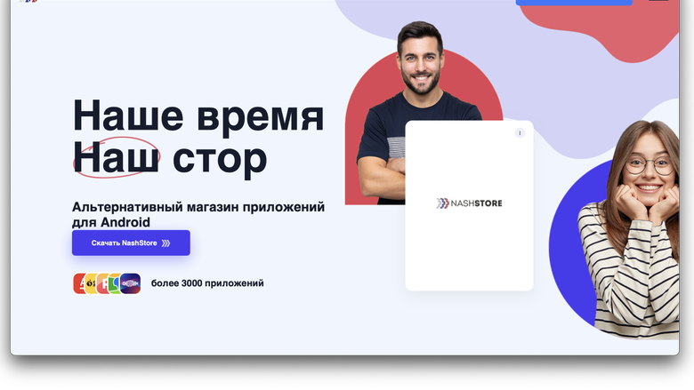 Официальный сайт NashStore.