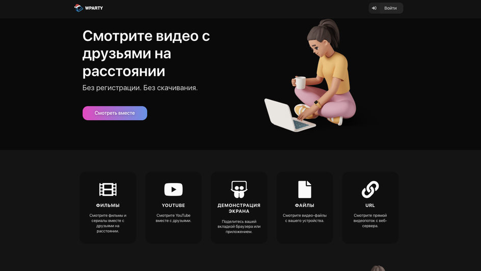 Скриншот главной страницы сайта WPARTY для совместного просмотра фильмов и сериалов