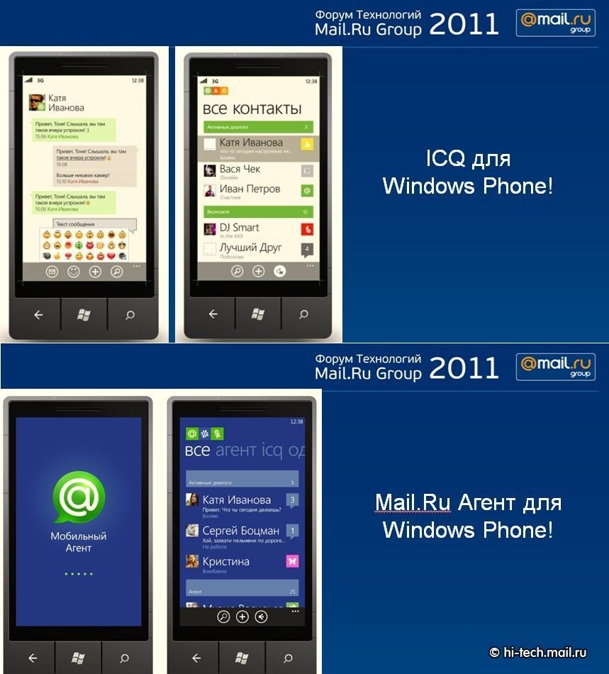 ICQ и Mail.Ru Агент для Windows Phone 7 - Hi-Tech Mail.ru