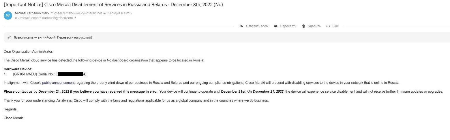 Такие сообщения приходят от Cisco. Фото: «Хабр»