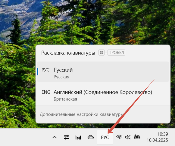 Смена раскладки клавиатуры