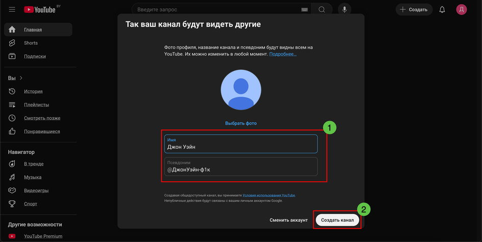 Скриншот окна для ввода личных данных для создания канала на YouTube Скриншот окна для ввода личных данных для создания канала на YouTube