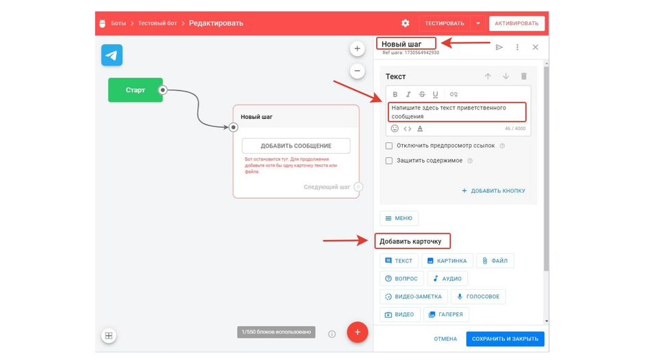 Скриншот конструктера бота на сайте Bothelp, на котором выделены блоки «Новый шаг», «Ввод текста», «Добавить кнопку»