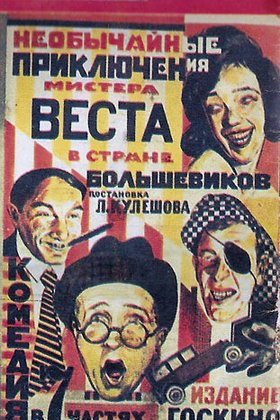 Необычайные приключения мистера Веста в стране большевиков: постер