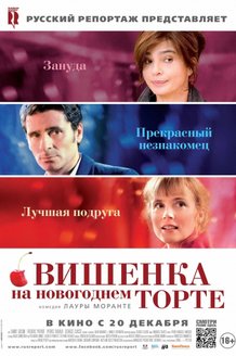 Вишенка на новогоднем торте: постер