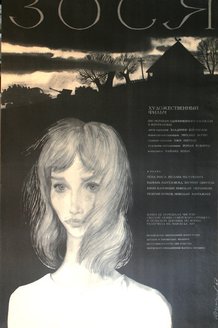 Зося: постер