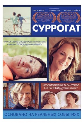 Суррогат: постер