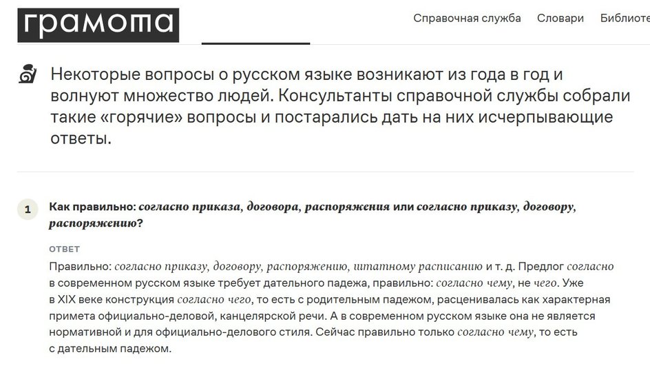 Скриншот с портала Грамота.ру Скриншот с портала Грамота.ру