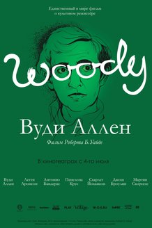 Вуди Аллен: постер