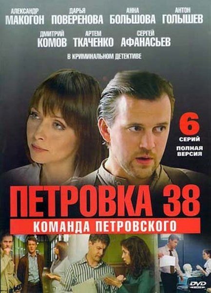 Стол находок петровка 38