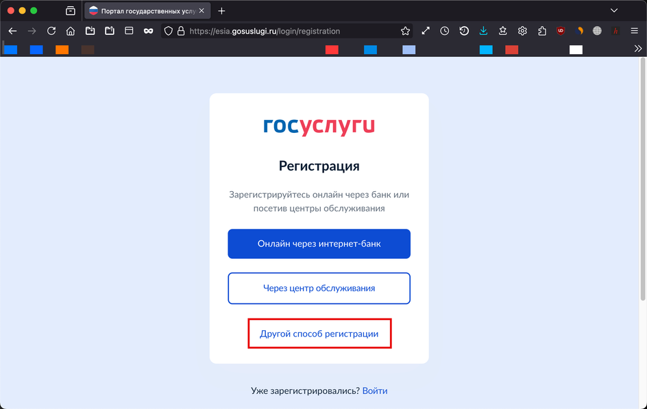 Скриншот страницы сайта Госуслуги с окном регистрации