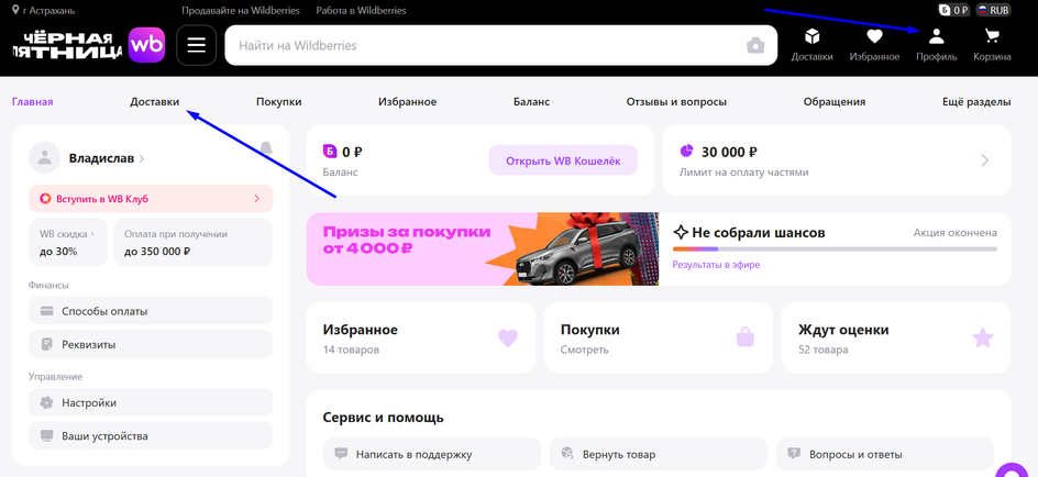 Скриншот страницы сайта Wildberries с указателем на раздел доставок Скриншот страницы сайта Wildberries с указателем на раздел доставок