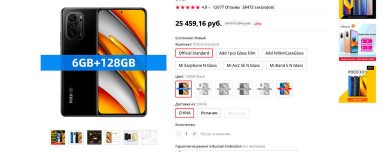 На скриншоте указаны параметры для выбора на сумму 25 459 рублей: 128GB Black, доставка из Китая, комплект official standard.