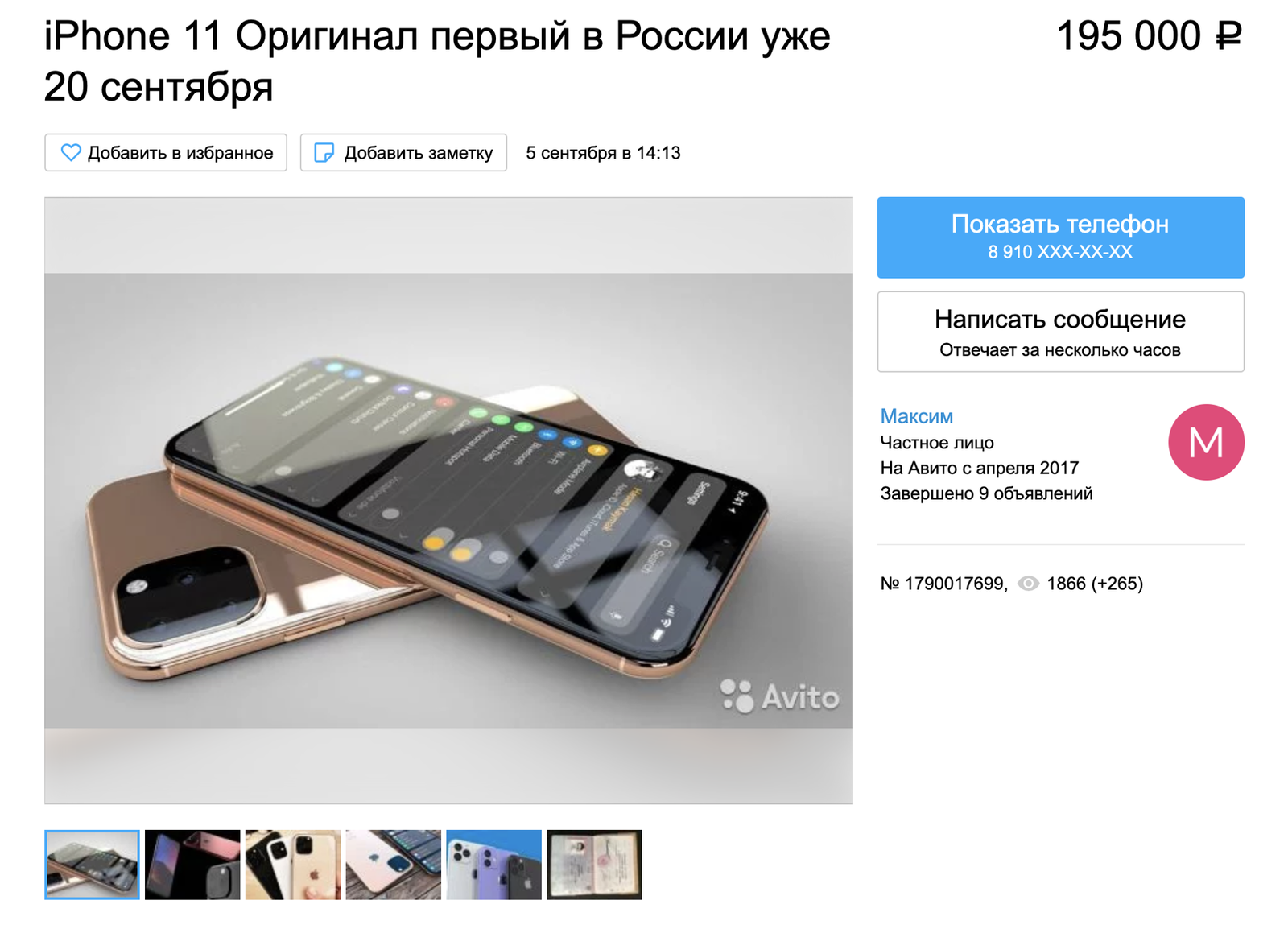 В России продают iPhone 11 до анонса. Цены неадекватные - Hi-Tech Mail.ru