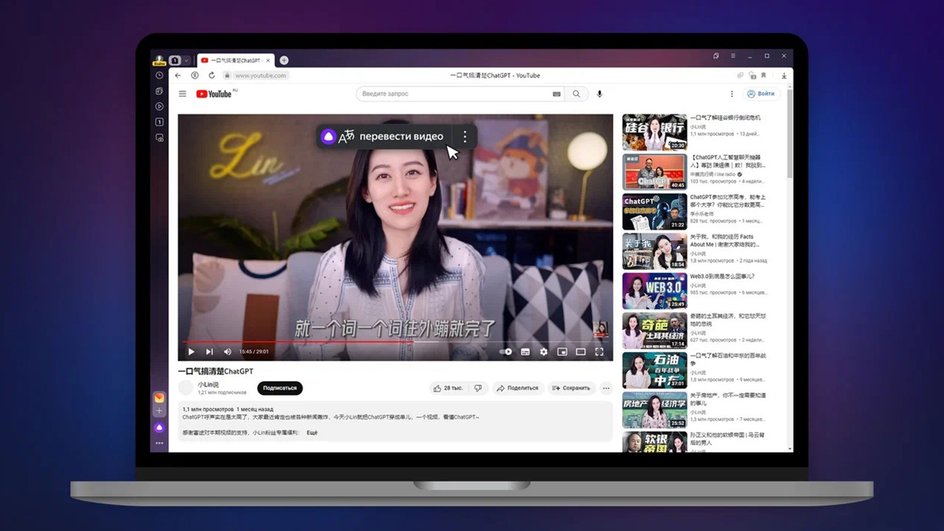 Яндекс Браузер научился переводить видео с китайского языка