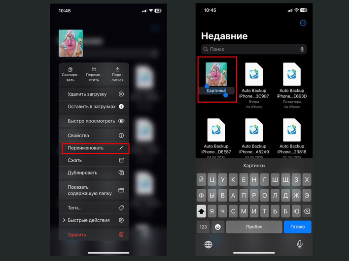 Выбранный параметр «Переименовать» на iPhone Выбранный параметр «Переименовать» на iPhone