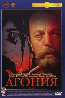 Агония: постер