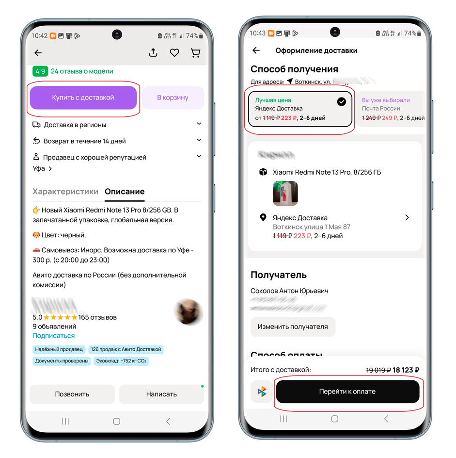 Экраны смартфона с пошаговой инструкцией оформления заказа через Авито Молл