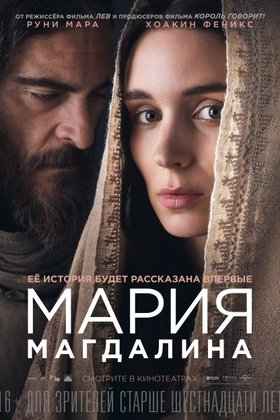 Мария Магдалина: постер