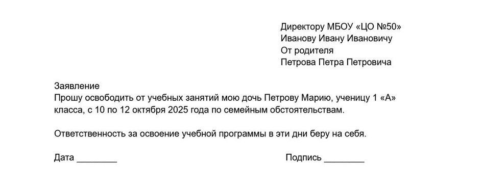 Образец заявления об освобождении от занятий по семейным обстоятельствам Образец заявления об освобождении от занятий по семейным обстоятельствам