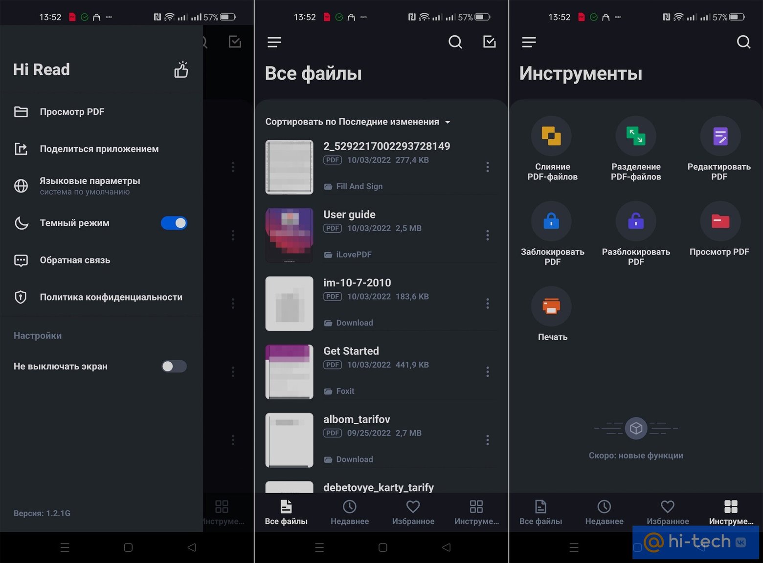 Интерфейс приложения PDF Reader Pro