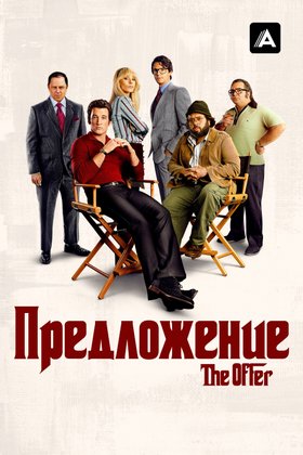 Предложение: постер