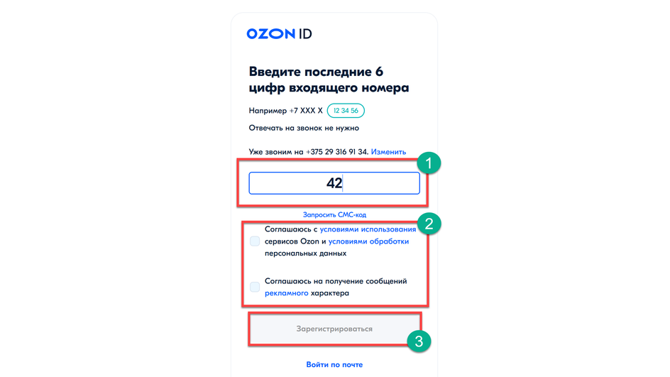 Скриншот страницы Ozon Seller с окном для соглашения использования персональных данных