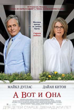 А вот и она: постер