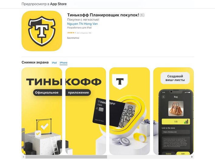 Фейковое приложение в App Store. Не загружайте его