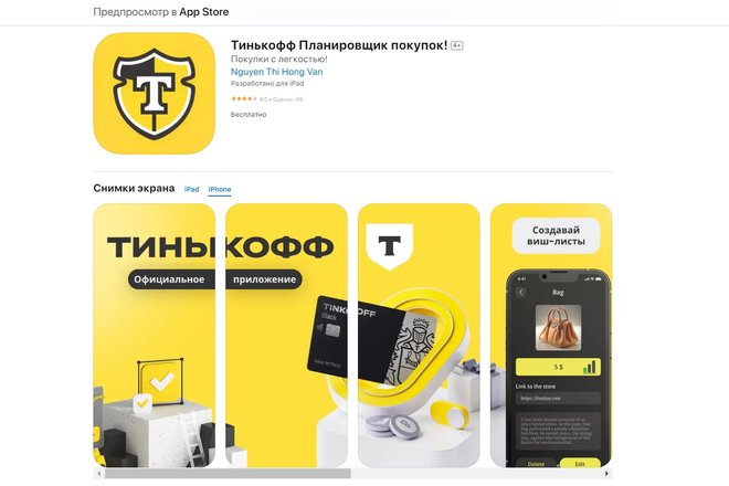 Фейковое приложение в App Store