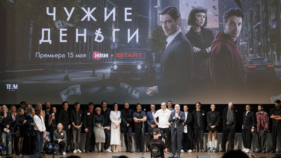 премьера сериала "чужие деньги"