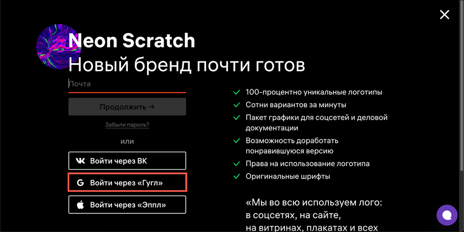 Скриншот сайта нейросети "Николай Иронов", где выделена кнопка "Войти через гугл" Скриншот сайта нейросети "Николай Иронов", где выделена кнопка "Войти через гугл"