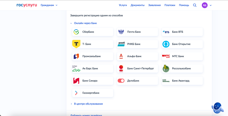 Список банков-партнеров на сайте Госуслуги